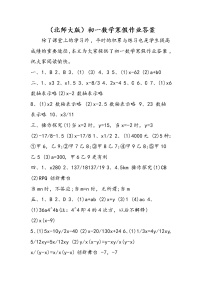 （北师大版）初一数学寒假作业答案