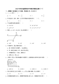 2023年四川省德阳市中考数学模拟试卷（一）（含答案）