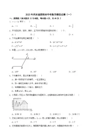 2023年四川省德阳市中考数学模拟试卷(一)(含答案)