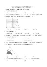 2023年四川省南充市中考数学模拟试卷（一）（含答案）