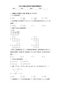 2023年浙江绍兴中考数学模拟卷一（含答案）