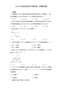 2023年云南省昆明市中考数学第一次模拟试题(含解析)