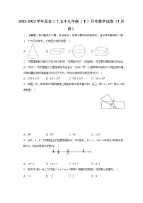 2022-2023学年北京三十五中九年级(下)月考数学试卷(3月份)(含解析)
