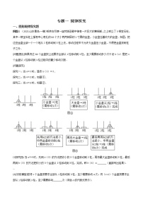 中考数学二轮专题复习专题01 规律探究问题（教师版）