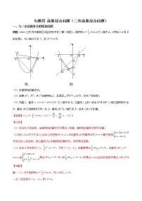 中考数学二轮专题复习专题04 函数综合问题（二次函数综合问题）（教师版）