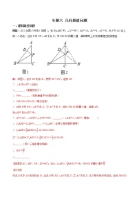 中考数学二轮专题复习专题06 几何最值问题（教师版）