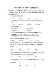 2023年苏州市初三数学一模模拟测试卷(含部分解析)