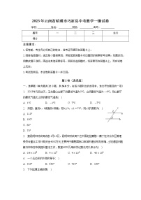 2023年云南省昭通市巧家县中考数学一模试卷(含解析)