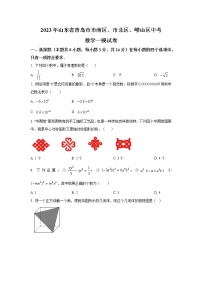 山东省青岛市市南区、市北区、崂山区2023届九年级中考一模数学试卷(含解析)