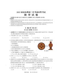 四川省凉山州2023届九年级中考适应性考试数学试卷(含答案)