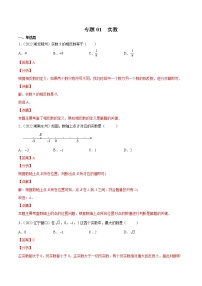 (2020-2022)中考数学真题分类汇编专题01 实数（教师版）