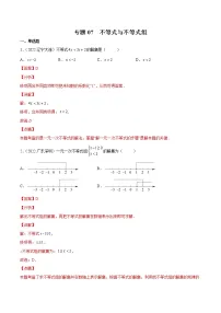 (2020-2022)中考数学真题分类汇编专题07 不等式与不等式组(教师版)