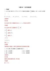 (2020-2022)中考数学真题分类汇编专题09 反比例函数(教师版)