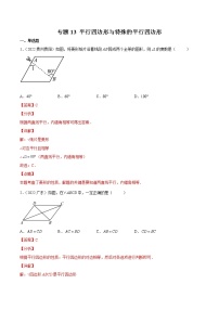 (2020-2022)中考数学真题分类汇编专题13 平行四边形与特殊平行四边形（教师版）