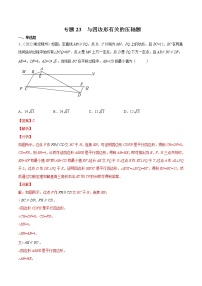 (2020-2022)中考数学真题分类汇编专题23 与四边形有关的压轴题（教师版）