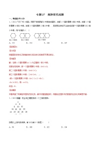 (2020-2022)中考数学真题分类汇编专题27 规律探究问题（教师版）