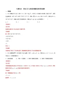 (2020-2022)中考数学真题分类汇编专题28 新定义与阅读理解创新型问题(教师版)