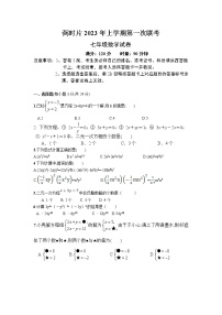 湖南省岳阳市汨罗市弼时片2022-2023学年七年级下学期第一次联考数学试卷(含答案)