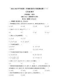 山西省晋中市平遥县2022-2023学年七年级下学期3月月考数学试卷(含解析)