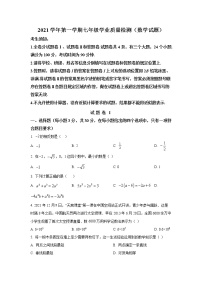 浙江省宁波市江北区2021-2022学年七年级上学期期末学业质量检测数学试卷(含答案)