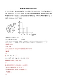 中考数学三轮冲刺专练10（统计与概率大题）（教师版）