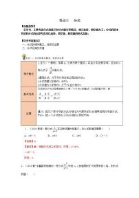 (通用版)中考数学一轮复习考点练习03 分式（教师版）