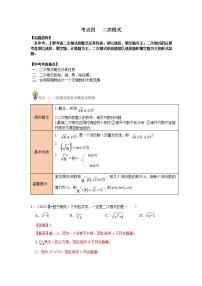 (通用版)中考数学一轮复习考点练习04 二次根式（教师版）