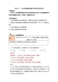 (通用版)中考数学一轮复习考点练习12 反比例函数的图像与性质及实际应用(教师版)