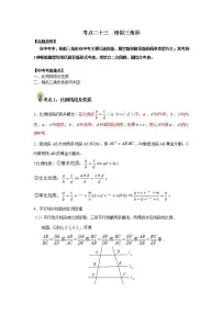 (通用版)中考数学一轮复习考点练习23 相似三角形 (教师版)