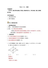 (通用版)中考数学一轮复习考点练习27   菱形（教师版）