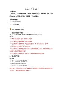 (通用版)中考数学一轮复习考点练习28 正方形（教师版）