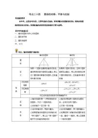 (通用版)中考数学一轮复习考点练习34  图形的对称、平移与位似（教师版）