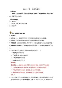 (通用版)中考数学一轮复习考点练习35 统计与概率(教师版)