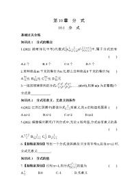 苏科版八年级下册10.1 分式同步测试题