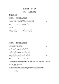 初中数学苏科版八年级下册第10章 分式10.3 分式的加减同步达标检测题