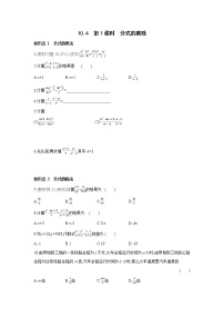 初中数学苏科版八年级下册10.4 分式的乘除第1课时课后测评