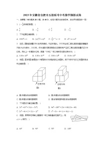 2023年安徽省合肥市五校联考中考数学模拟试卷(含答案)