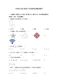 2023年广东省广州市天河区中考一模数学试卷(WORD版)