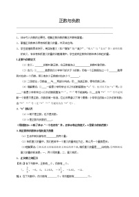 初中数学苏科版七年级上册2.1 正数与负数同步测试题