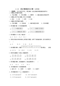 初中华师大版第2章 有理数2.15 用计算器进行计算当堂达标检测题