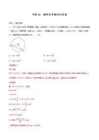中考数学一轮复习考点巩固练习专题32 圆的有关概念和性质(教师版)