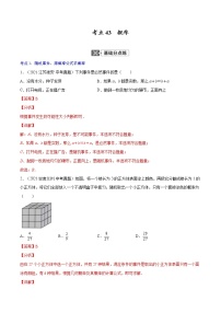 中考数学一轮复习考点巩固练习专题43  概率（教师版）