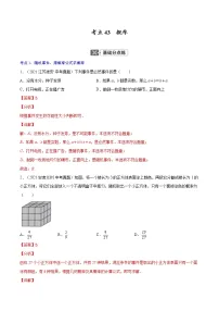 中考数学一轮复习考点巩固练习专题43 概率(教师版)