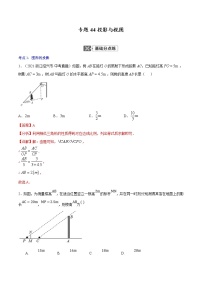 中考数学一轮复习考点巩固练习专题44 投影与视图（教师版）