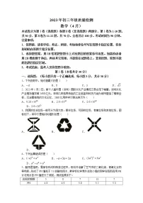 广东省深圳市31校+2022-2023学年中考联考二模数学试卷(无答案)