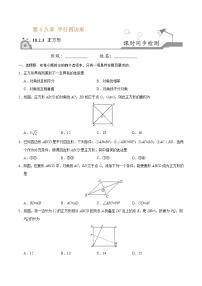 初中数学人教版八年级下册18.2.3 正方形同步达标检测题