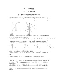 初中数学人教版八年级下册第十九章 一次函数19.1 变量与函数19.1.2 函数的图象第2课时一课一练