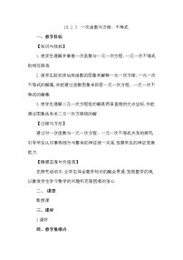 人教版八年级下册19.2.2 一次函数课后测评