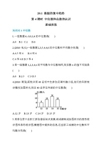 初中数学人教版八年级下册20.1.2中位数和众数第4课时当堂达标检测题