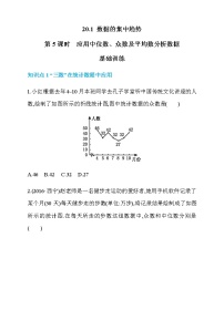 初中数学人教版八年级下册20.1.1平均数达标测试